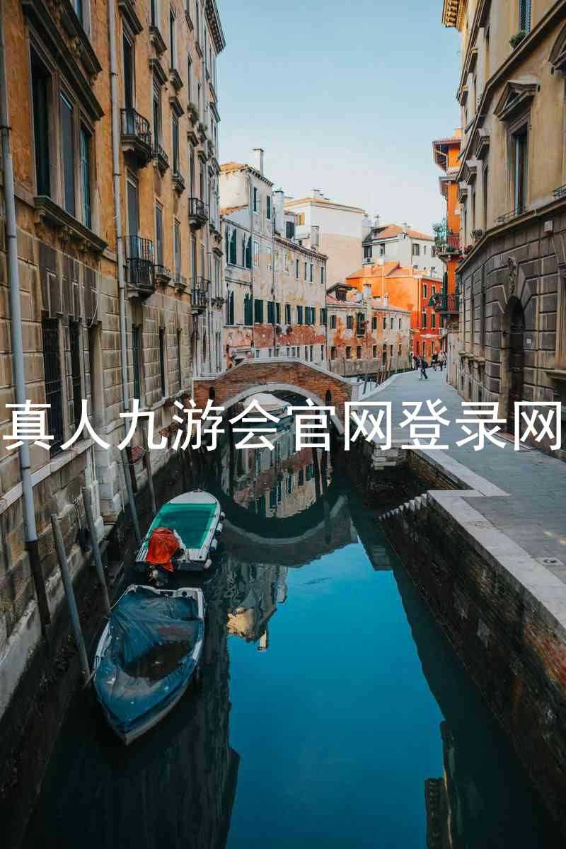 ag真人九游会官网登录网址